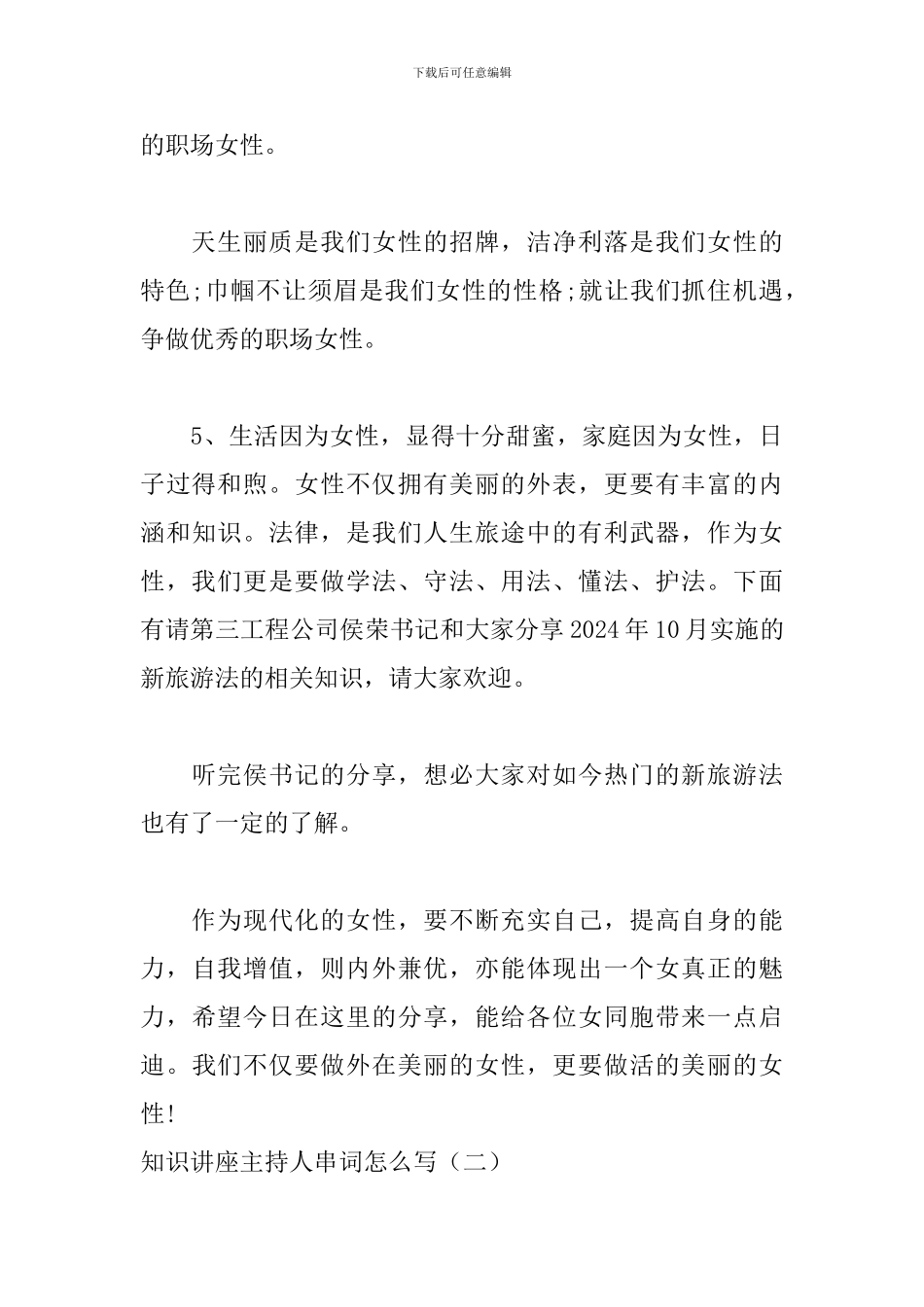 知识讲座主持人串词怎么写_第3页