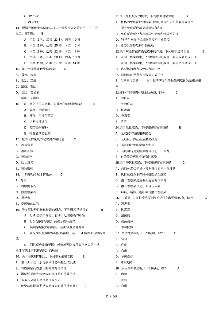 上海住院医师规范化培训公共科目考试题库重点传染病防治知识_第2页
