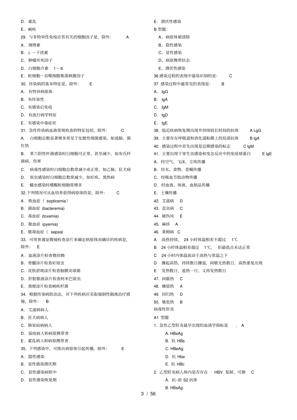 上海住院医师规范化培训公共科目考试题库重点传染病防治知识_第3页