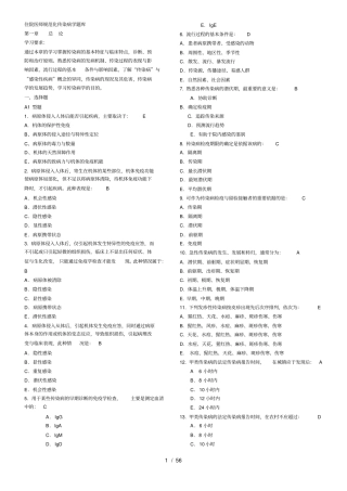 上海住院医师规范化培训公共科目考试题库重点传染病防治知识