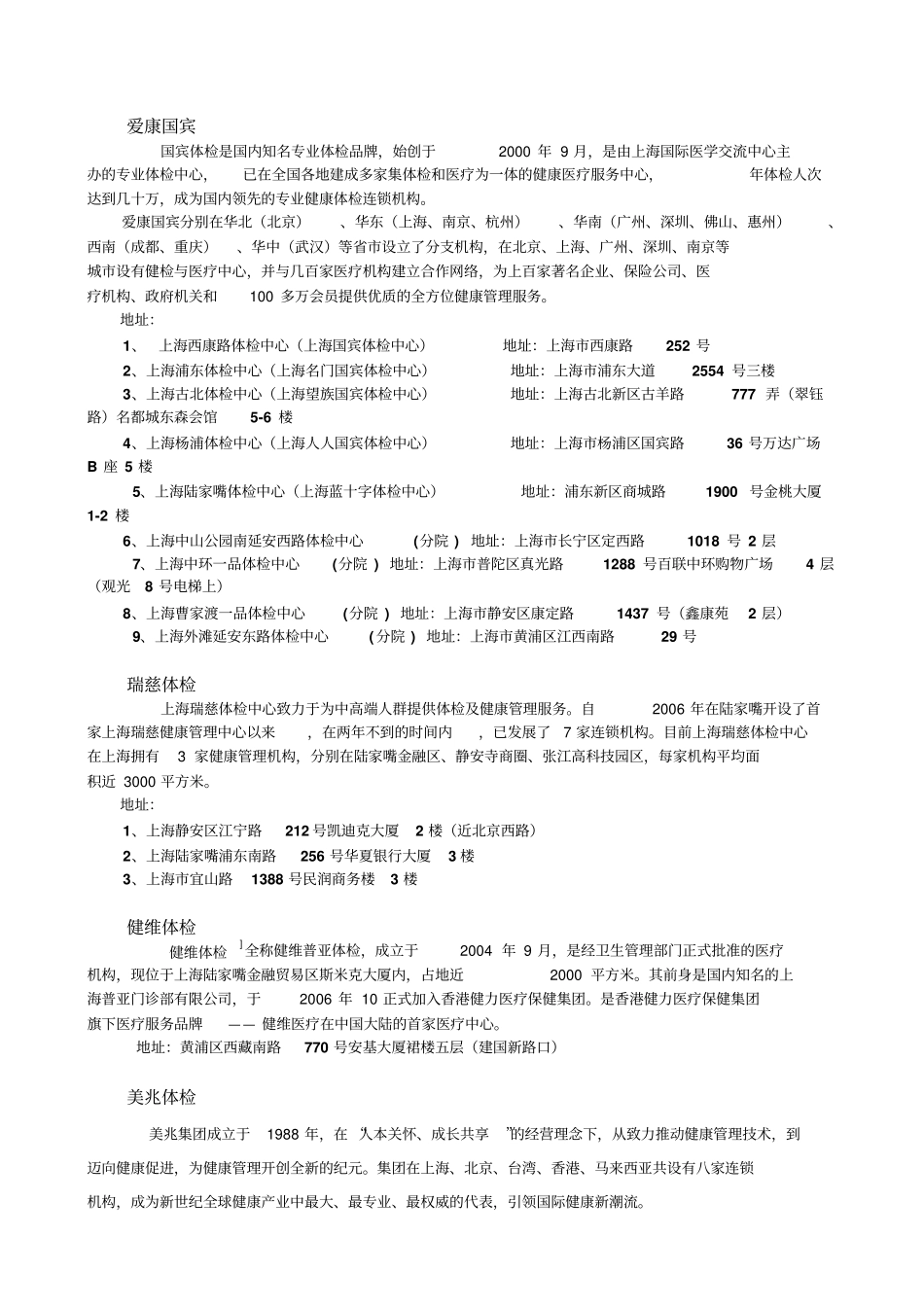 上海体检中心大全资料_第2页
