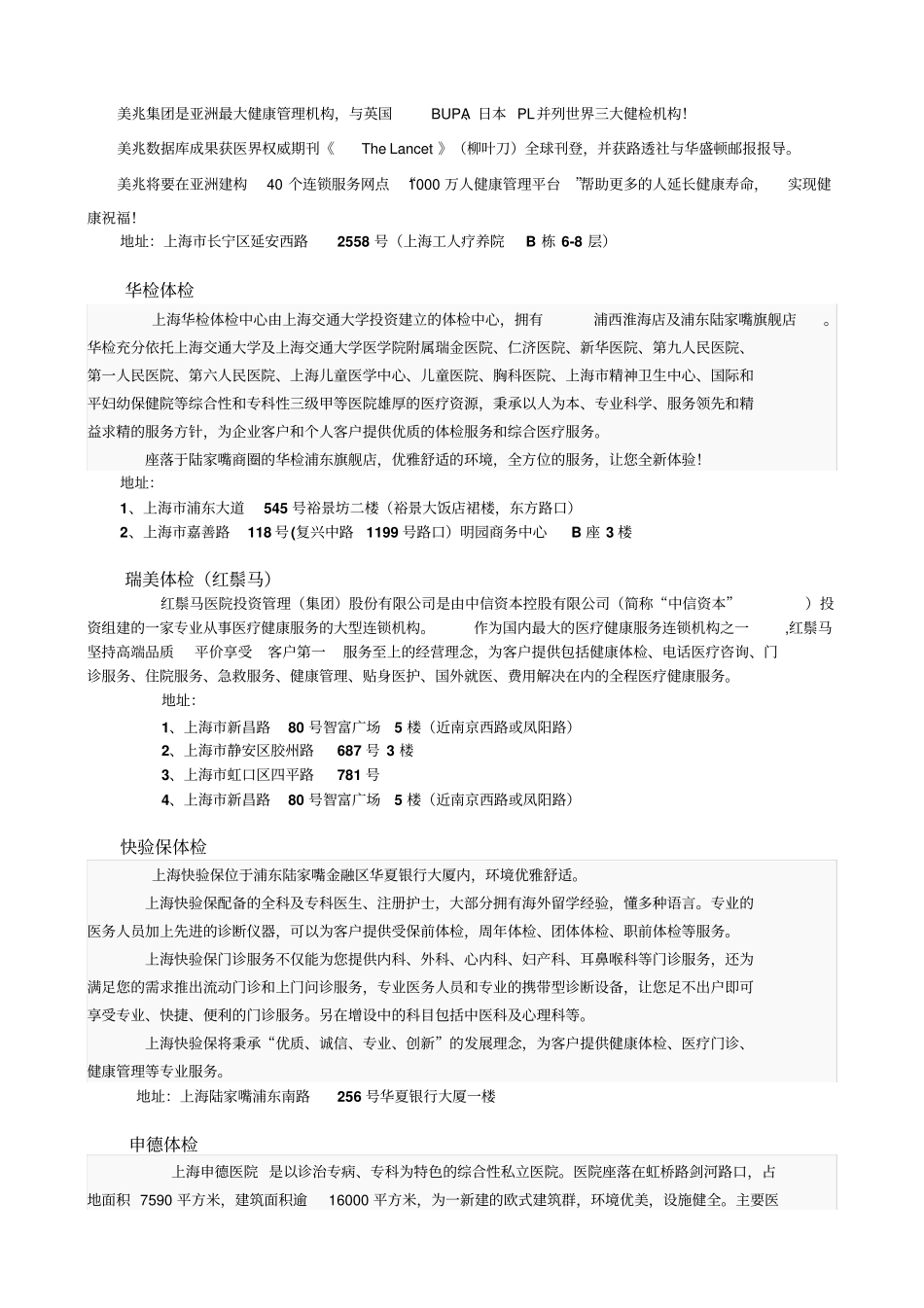 上海体检中心大全资料_第3页