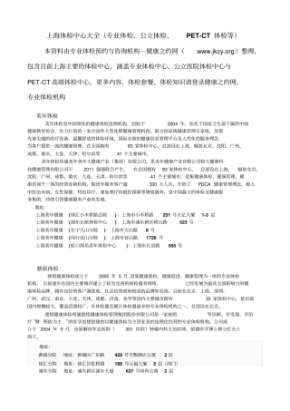 上海体检中心大全资料