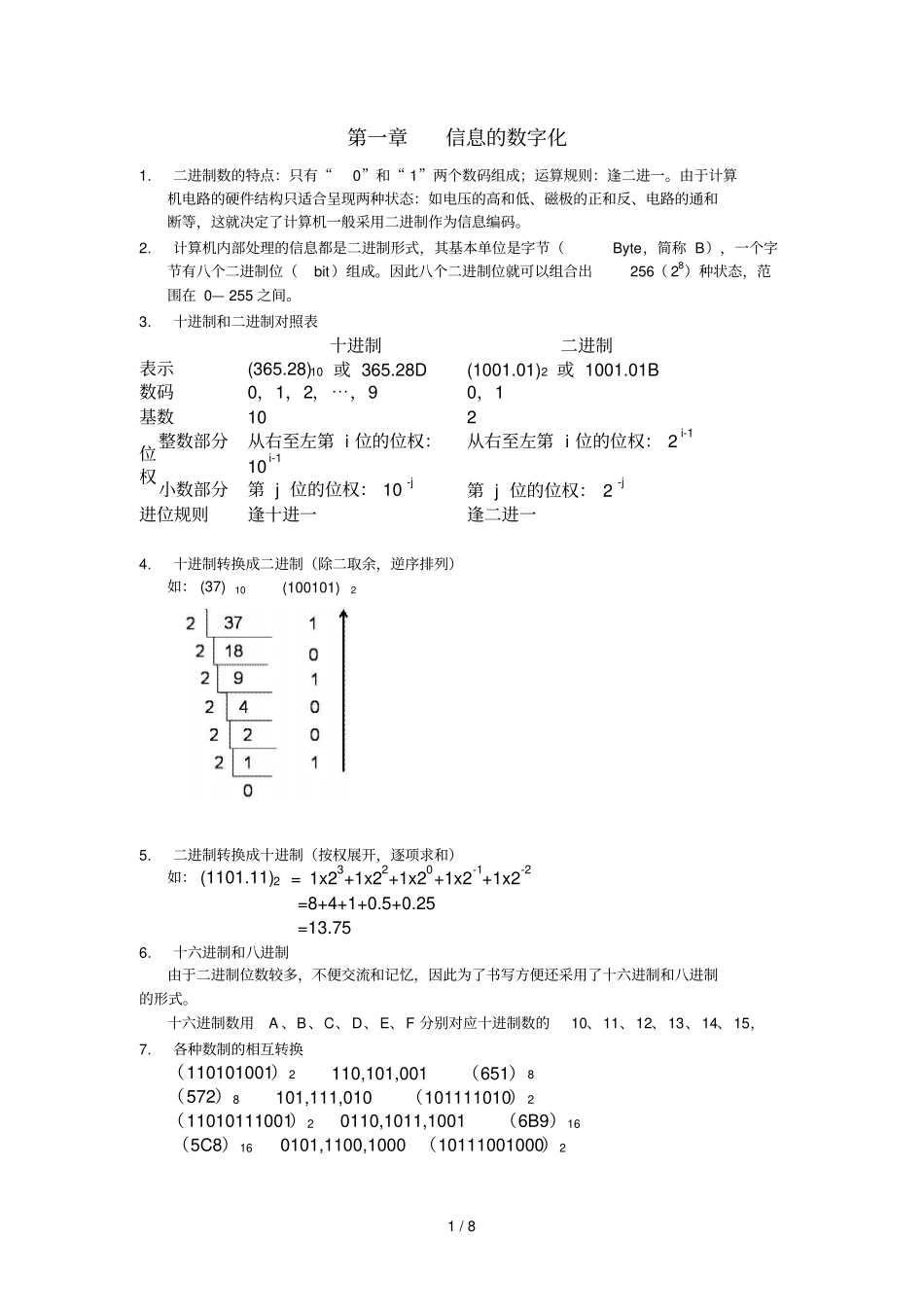 上海信息会考复习资料_第1页