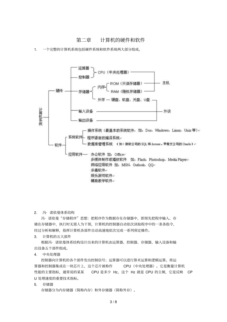 上海信息会考复习资料_第3页