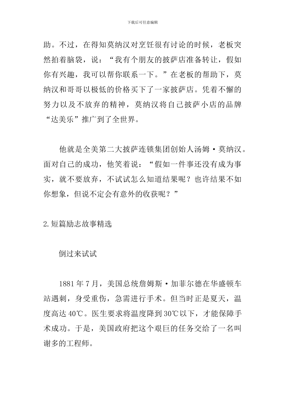 短篇励志故事精选十篇_第2页