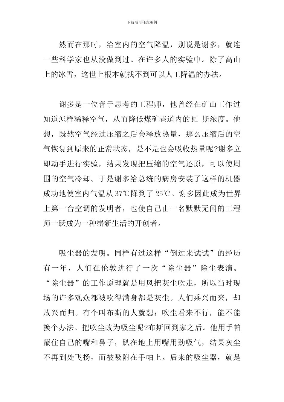 短篇励志故事精选十篇_第3页