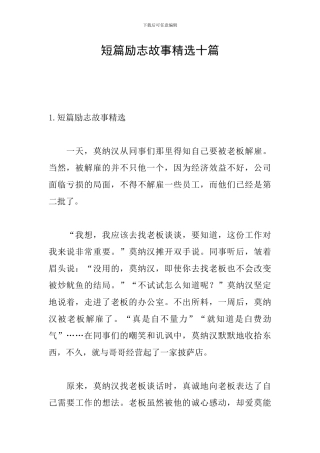 短篇励志故事精选十篇