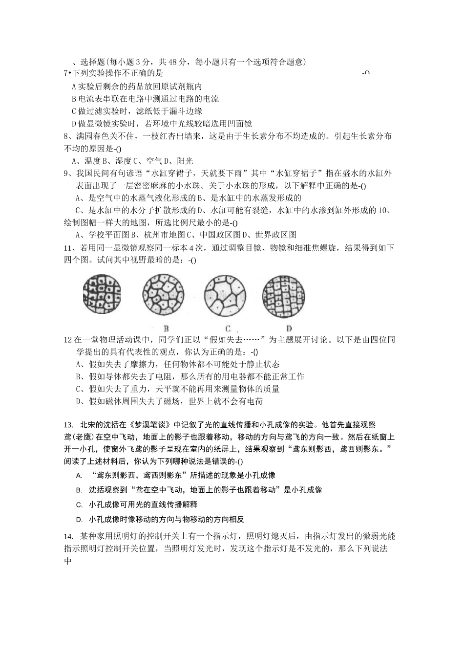 初中科学中考模拟试卷_第3页