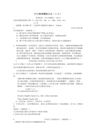 初中科学中考模拟试卷
