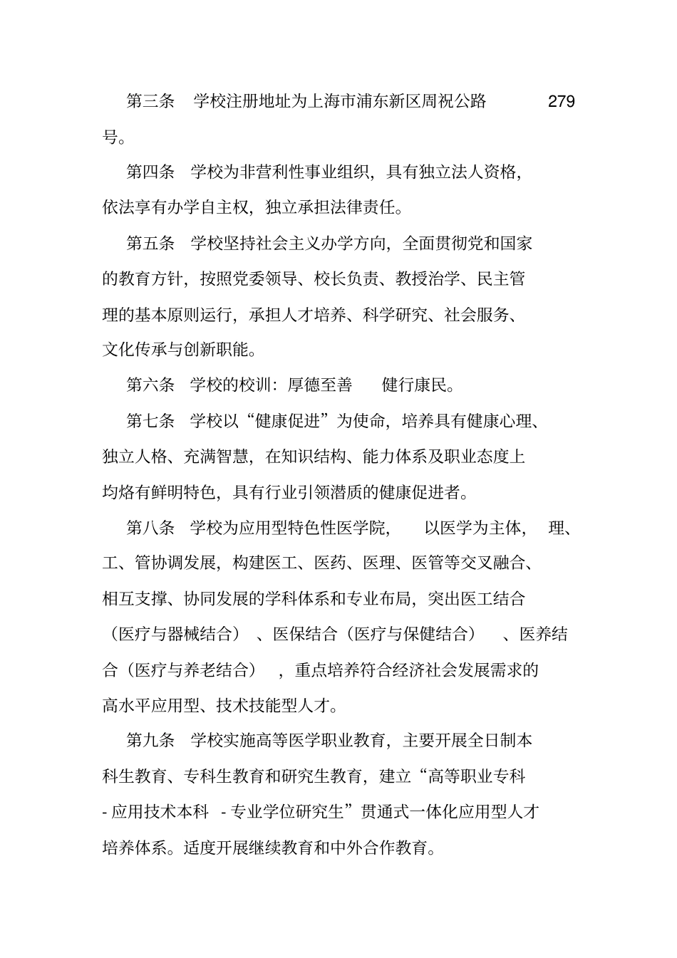 上海健康医学院讲程_第2页