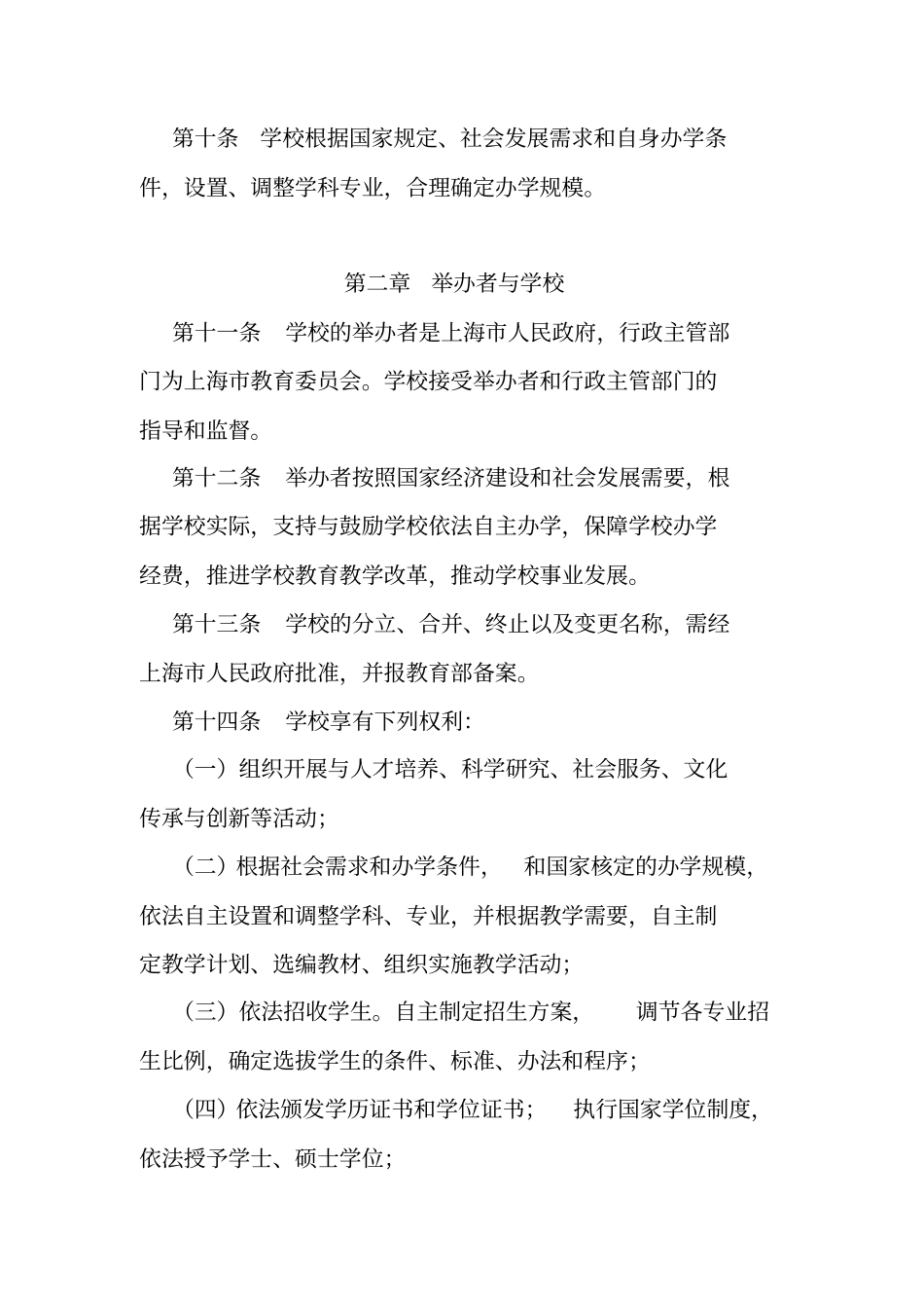 上海健康医学院讲程_第3页