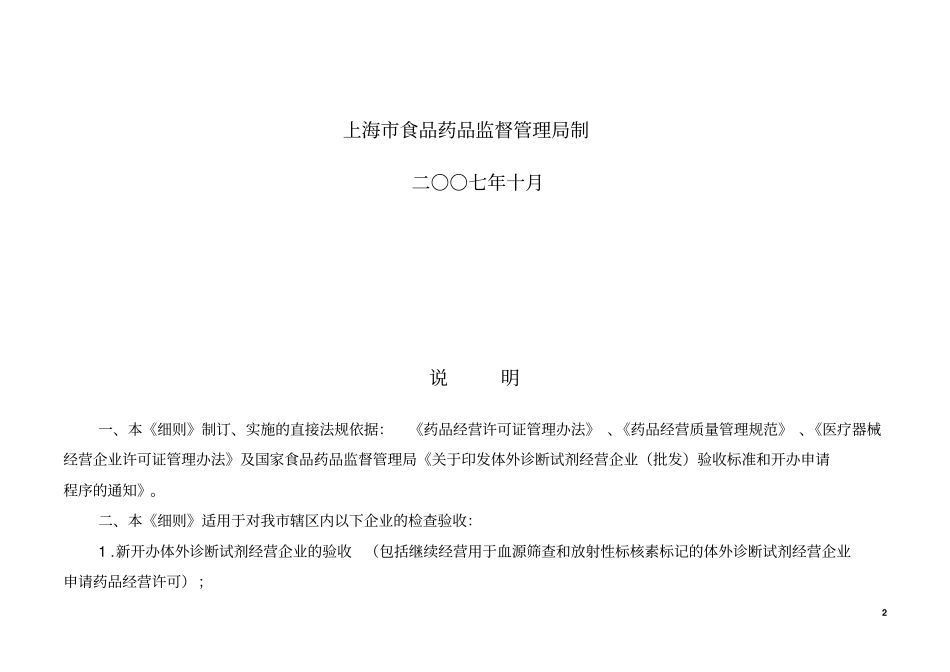 上海体外诊断试剂经营企业许可验收评定细则_第2页