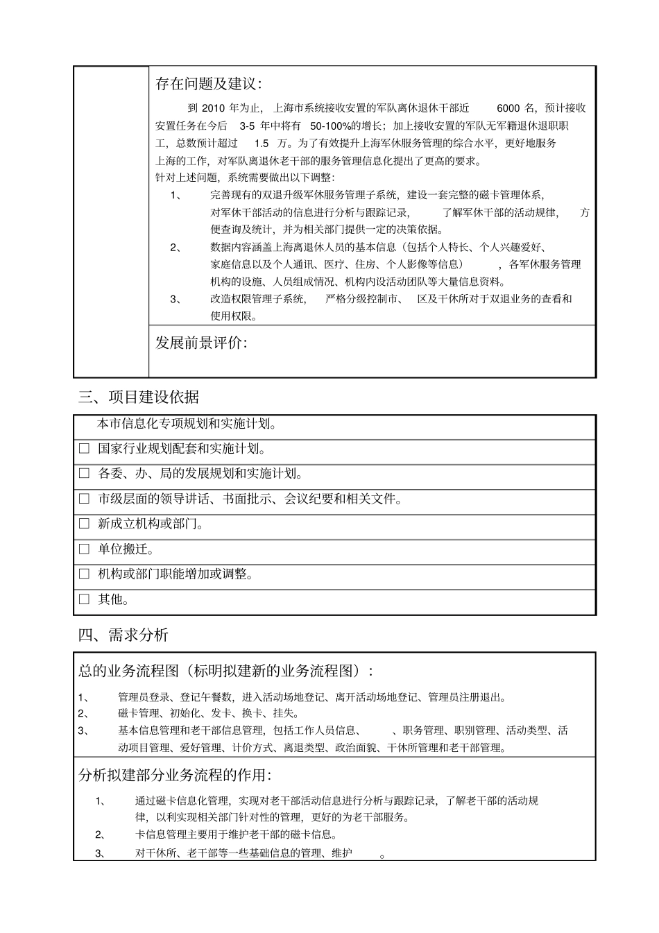 上海信息系统升级改造项目预算申请书_第3页