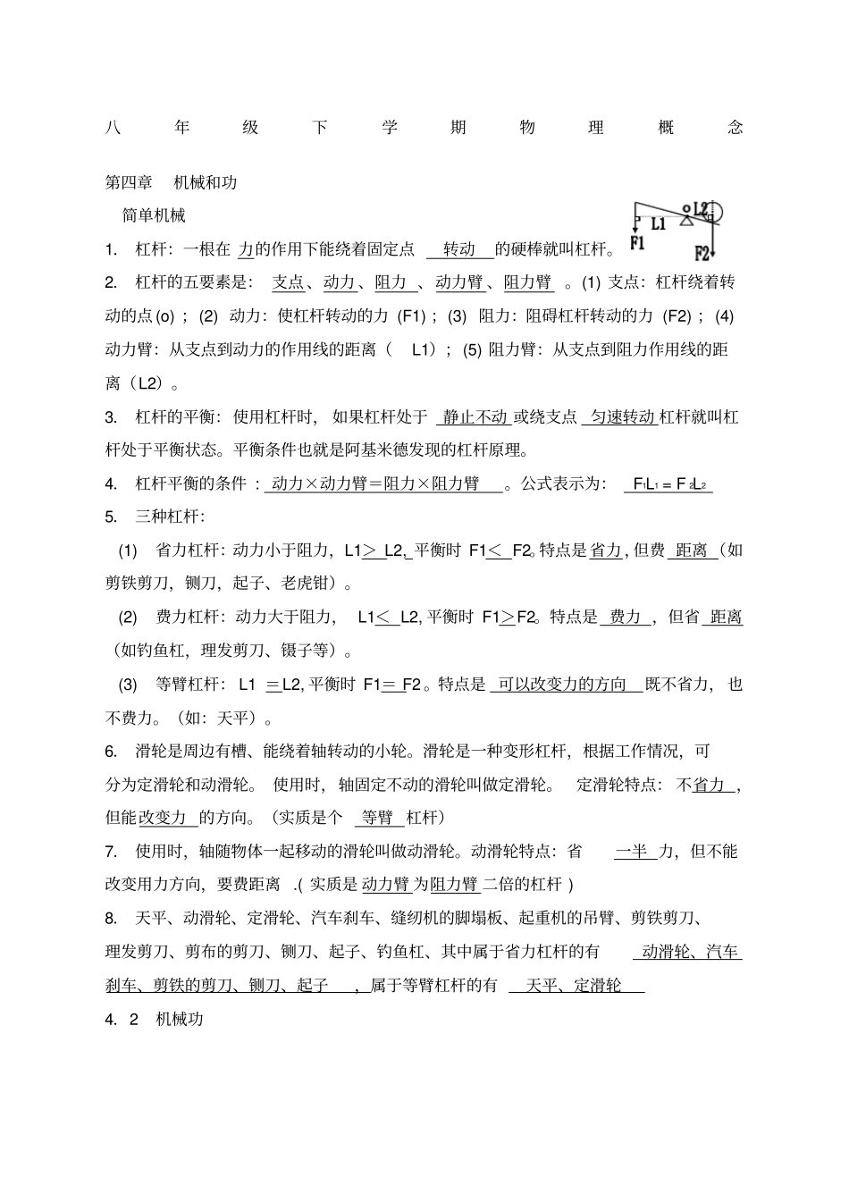 上海八年级下学期物理概念_第1页