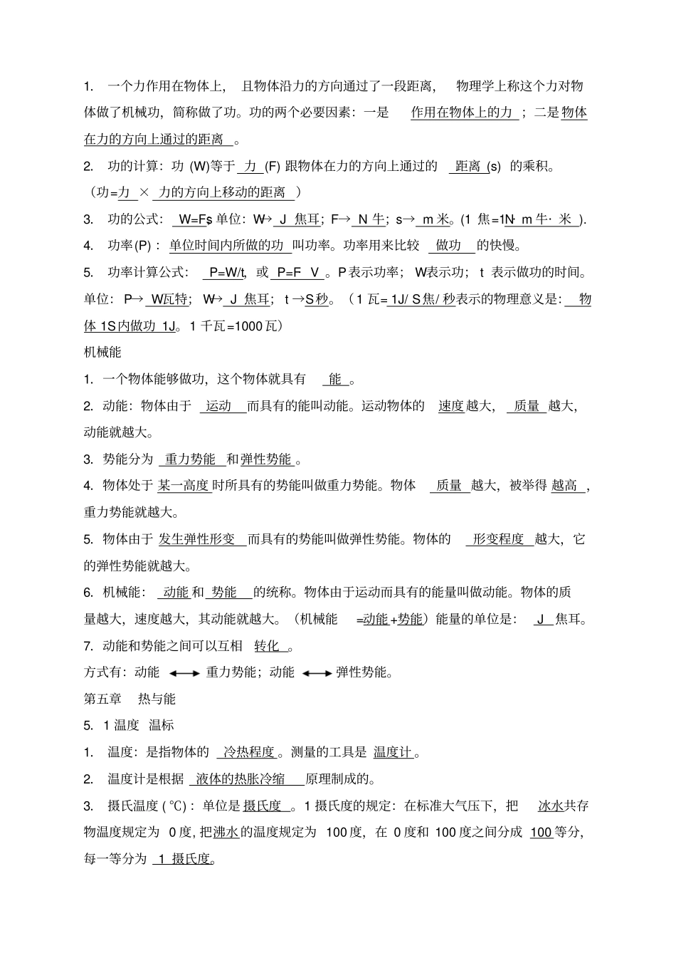 上海八年级下学期物理概念_第2页