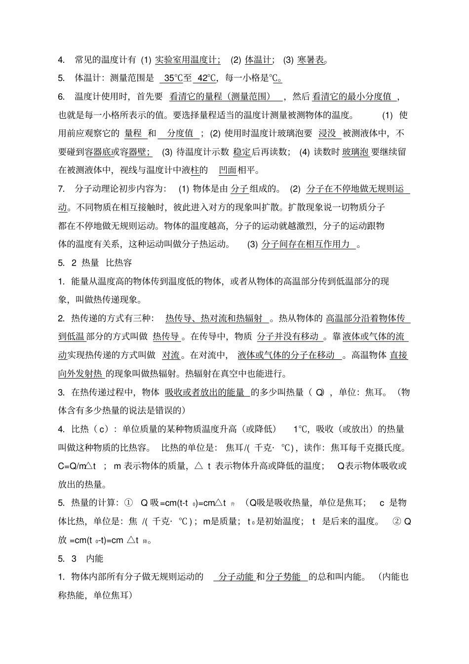 上海八年级下学期物理概念_第3页