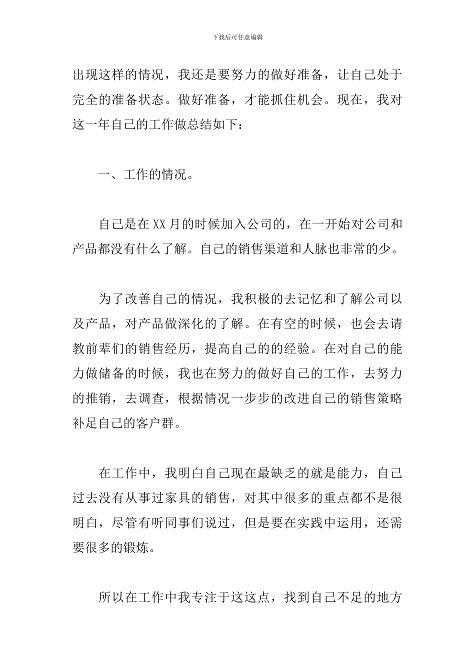 短篇年度工作总结400字5篇_第2页