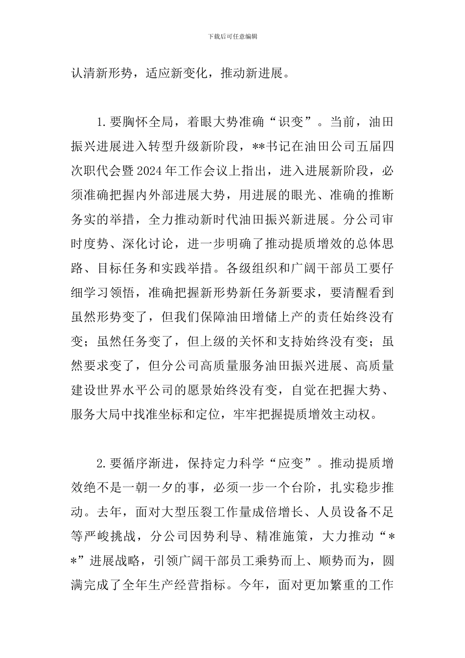 石油公司战严冬转观念勇担当上台阶主题教育宣讲报告_第2页