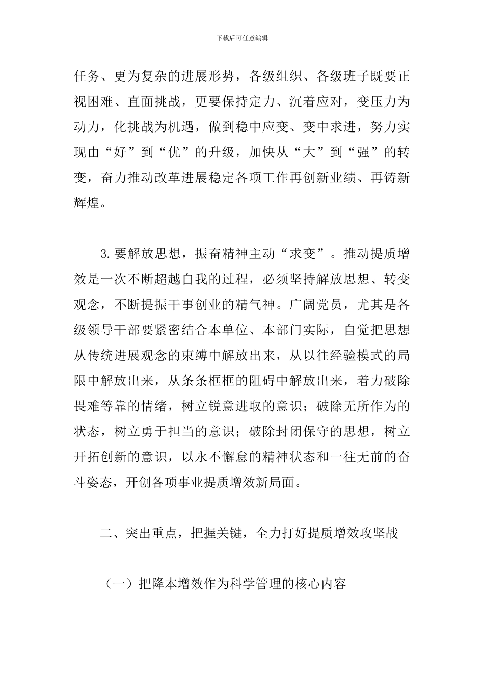 石油公司战严冬转观念勇担当上台阶主题教育宣讲报告_第3页
