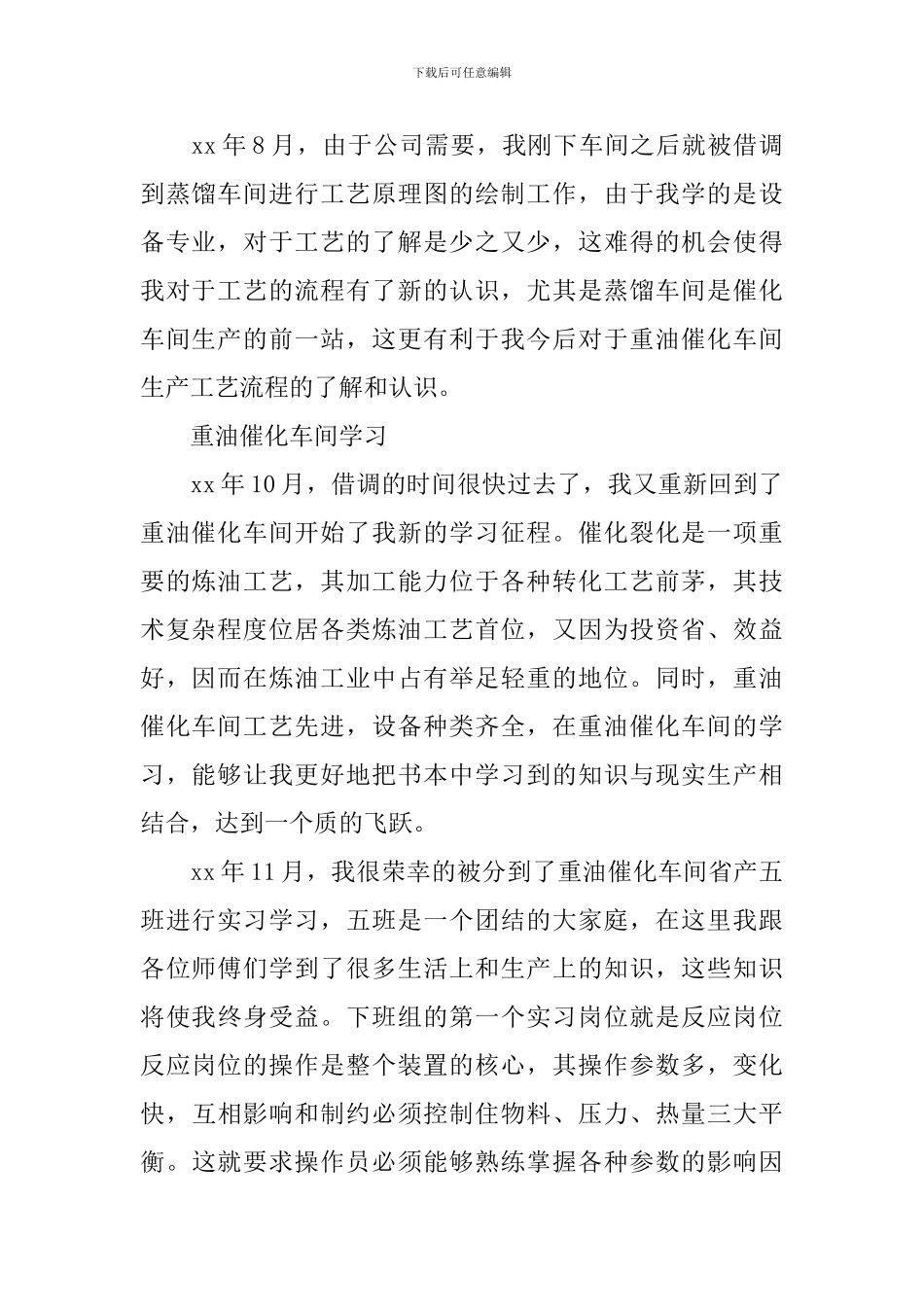 石化实习报告_第2页