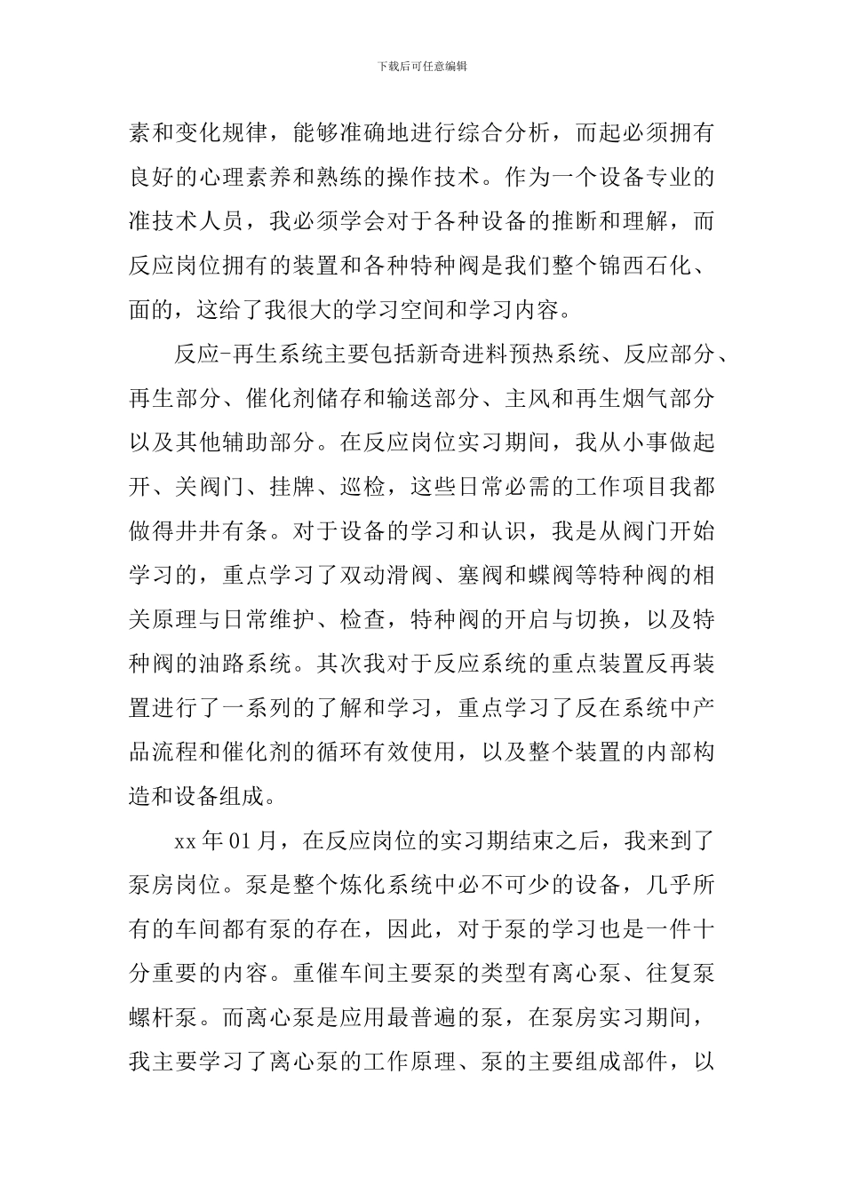 石化实习报告_第3页