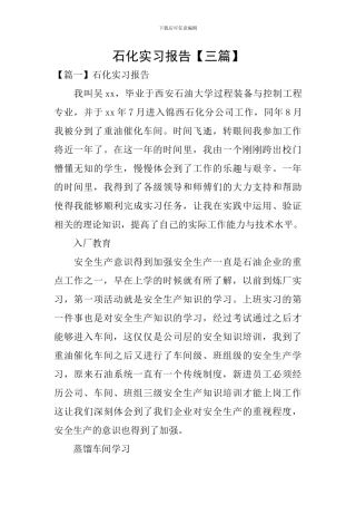 石化实习报告