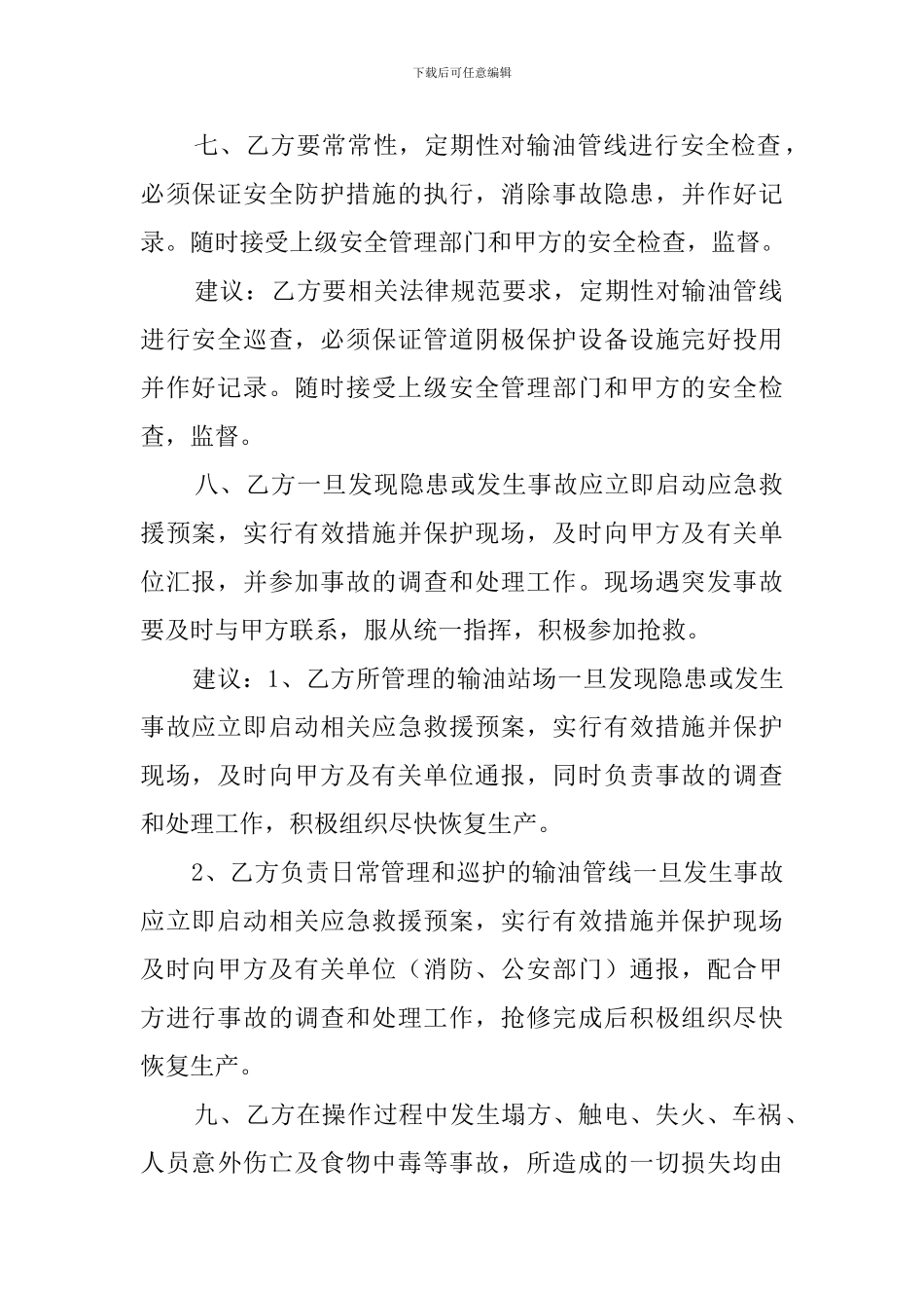 石蜡化工有限公司安全协议书范文_第3页