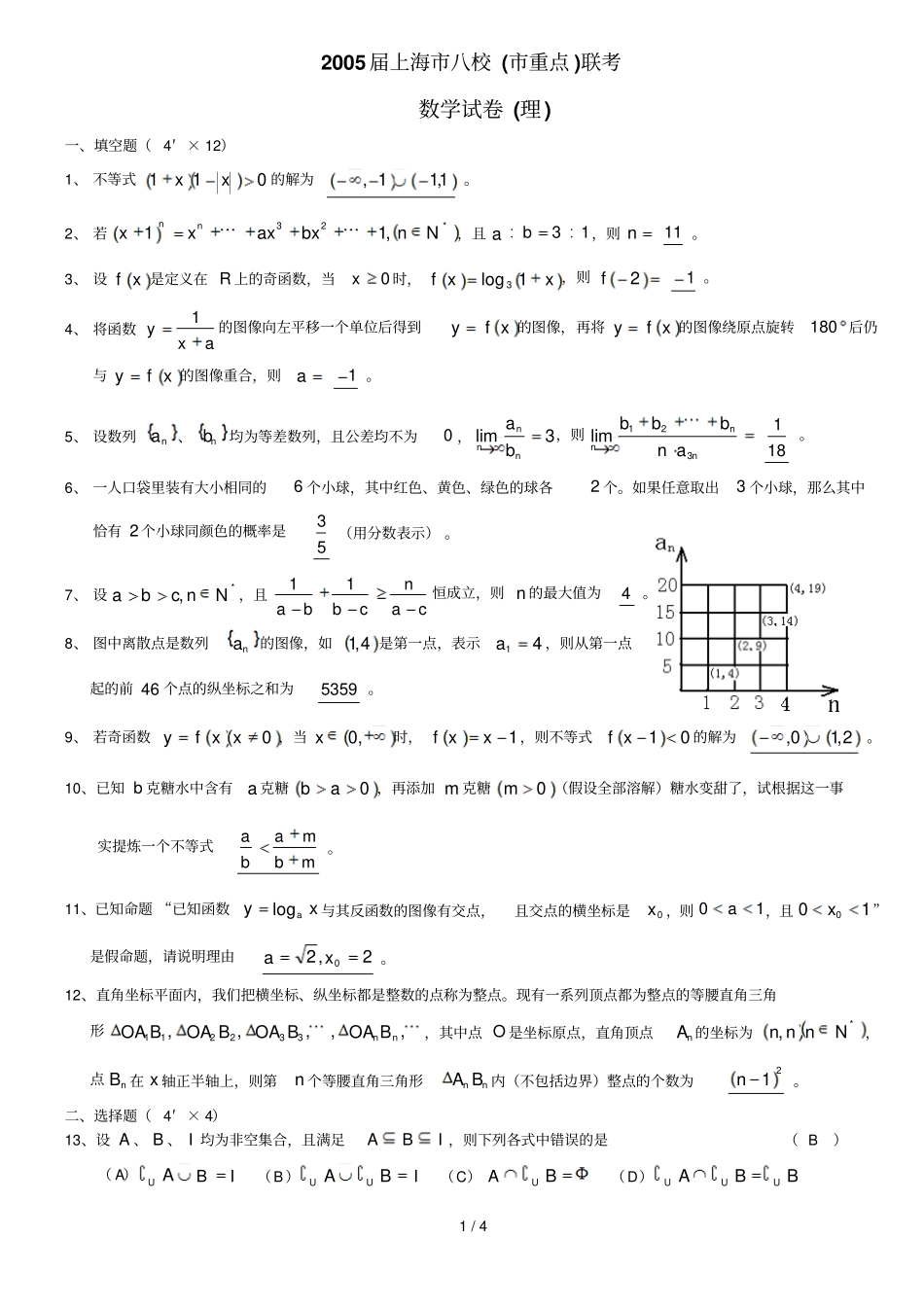 上海八校重点联考数学试卷_第1页