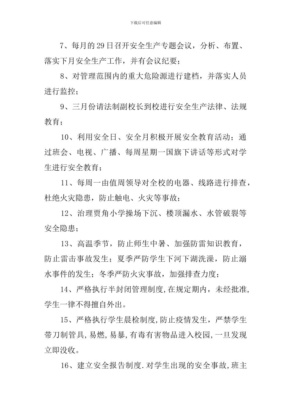 石桥乡中心校的安全工作计划_第2页