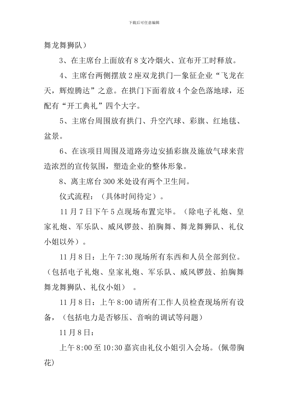 石材开工庆典策划书_第2页