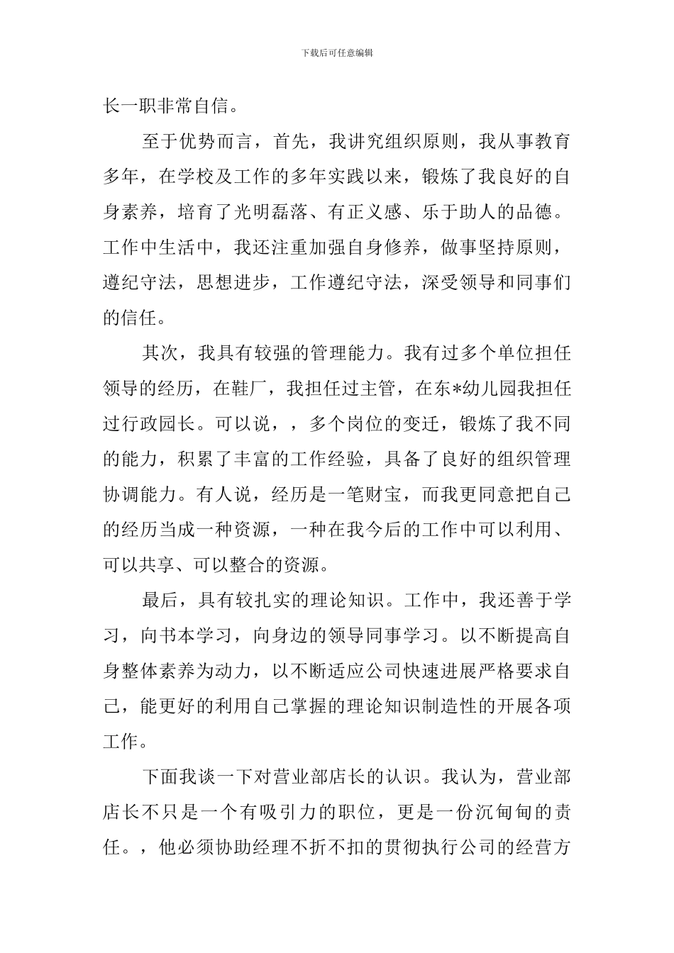 石油公司店长竞聘演讲稿范文_第2页