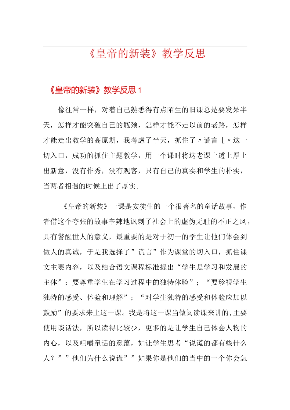 《皇帝的新装》教学反思_第1页