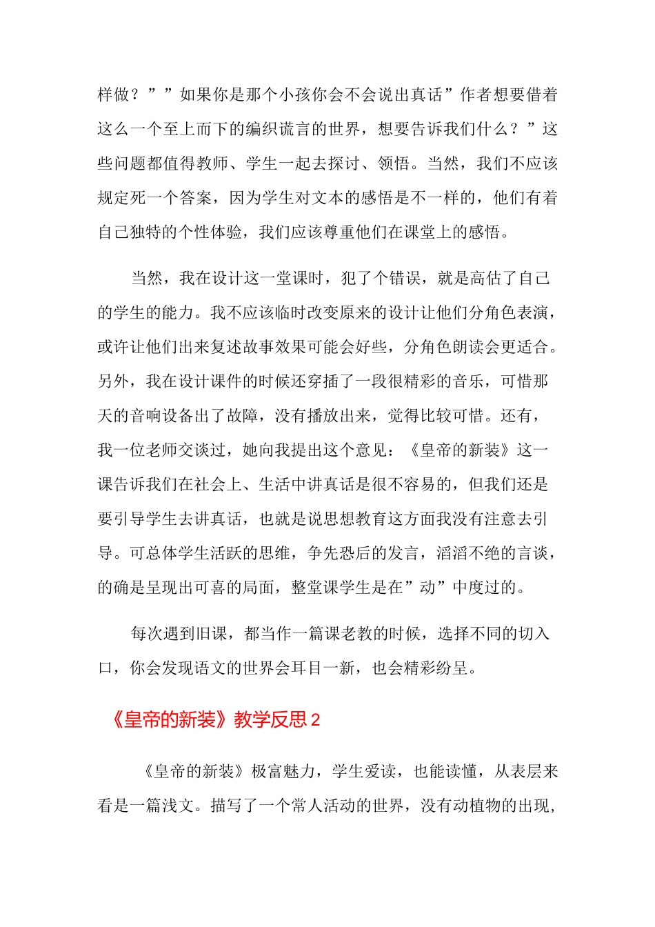 《皇帝的新装》教学反思_第2页