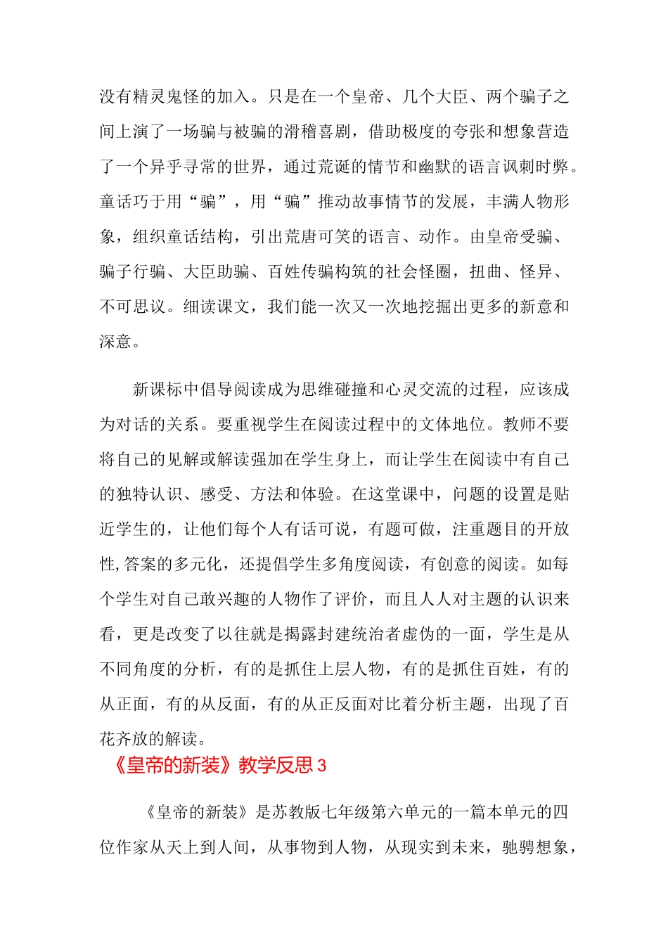 《皇帝的新装》教学反思_第3页