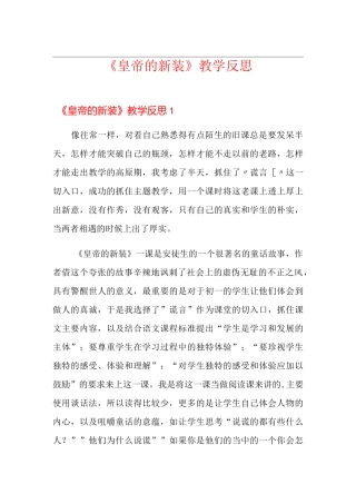 《皇帝的新装》教学反思