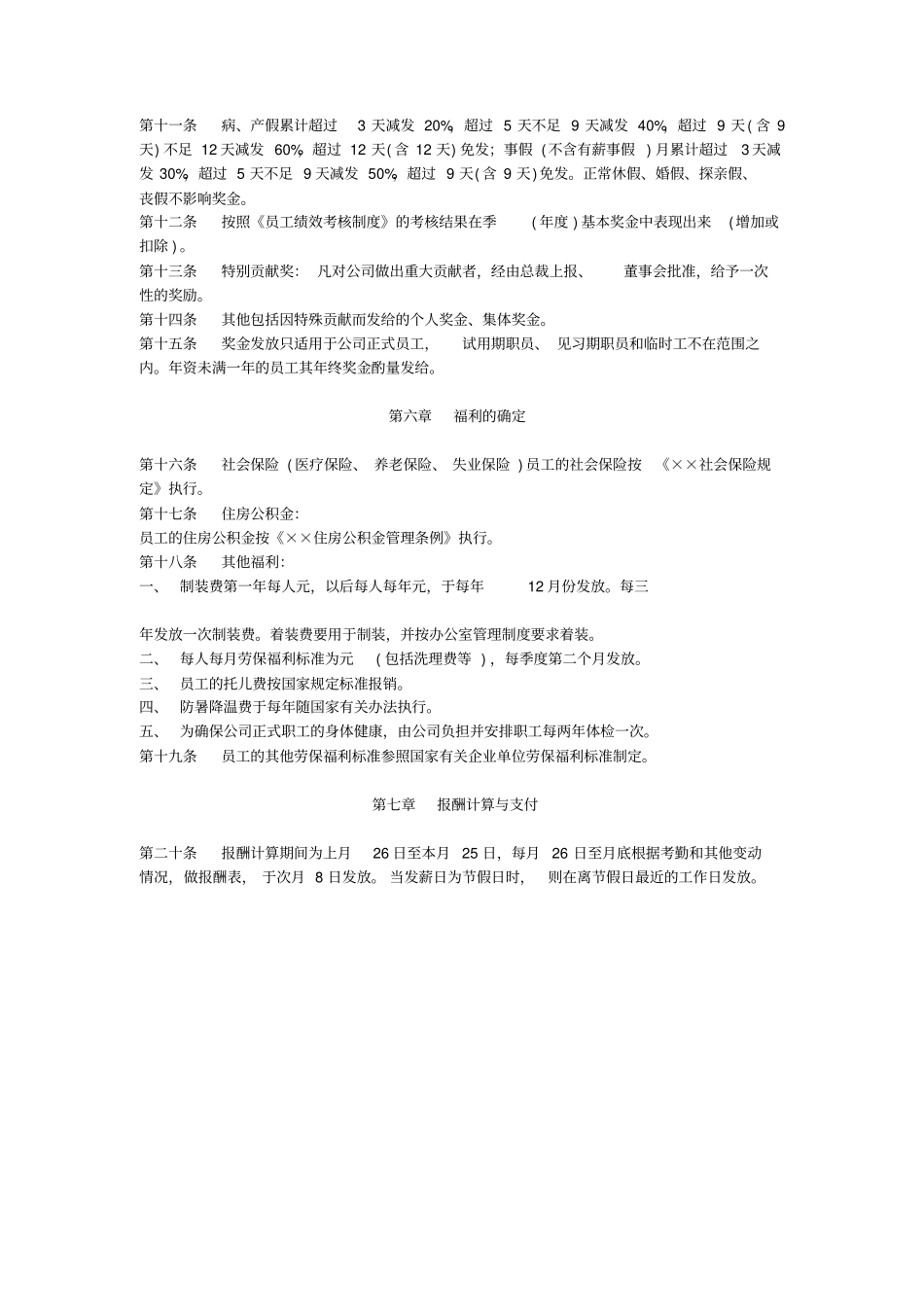 上海公司薪资管理制度_第3页