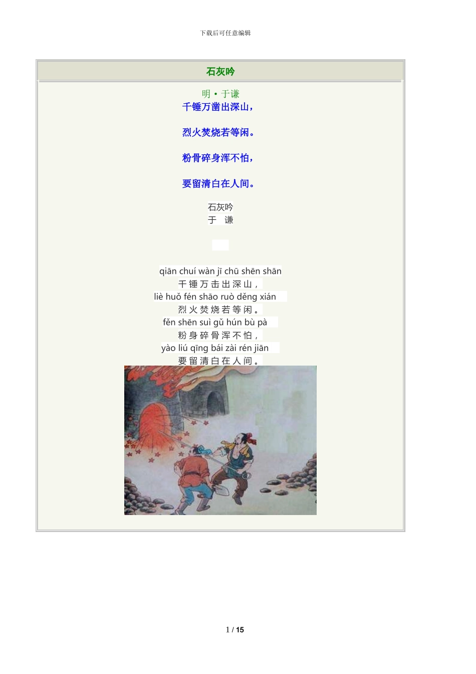 石灰吟拼音版原文翻译及诗意_第1页