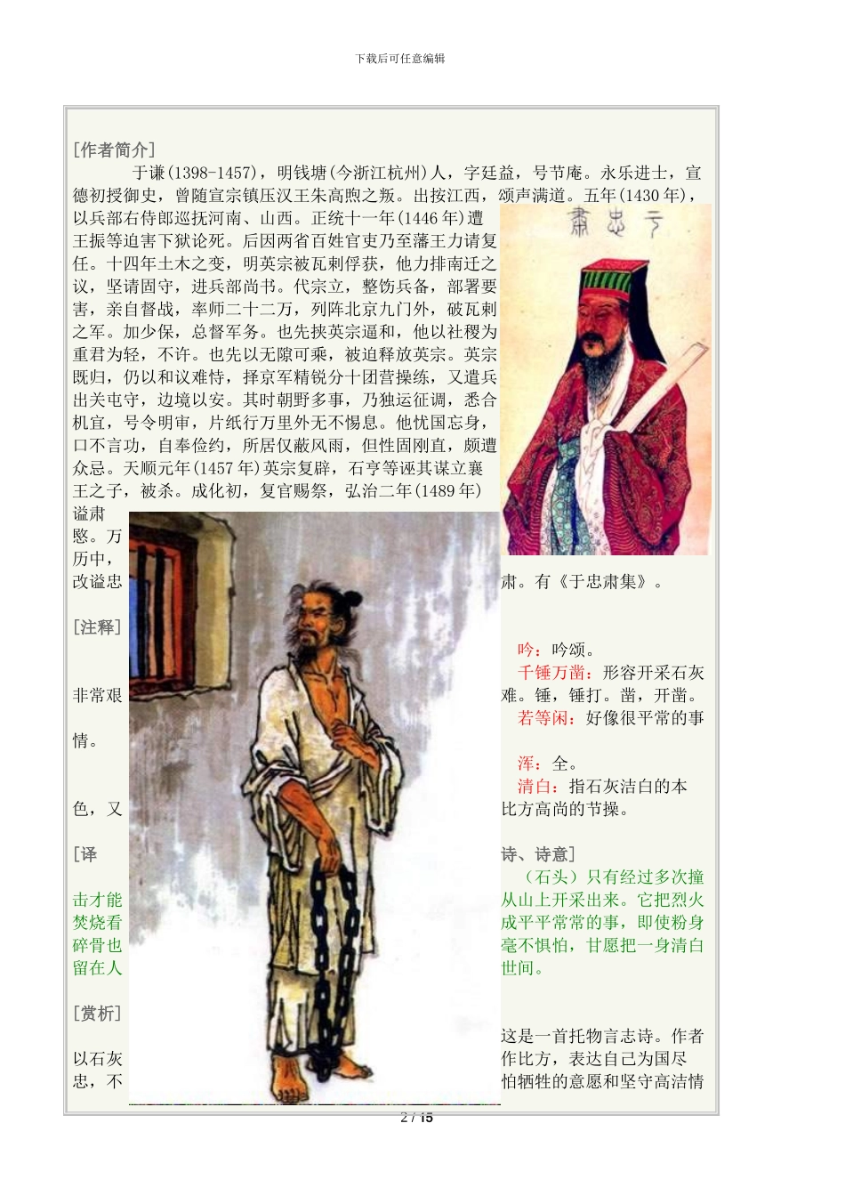 石灰吟拼音版原文翻译及诗意_第2页