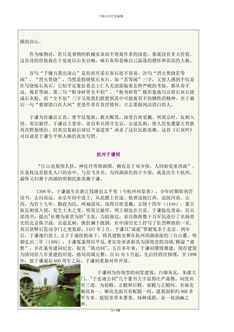 石灰吟拼音版原文翻译及诗意_第3页