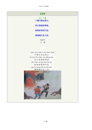 石灰吟拼音版原文翻译及诗意