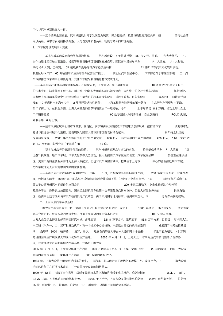 上海六大产业基地x_第3页