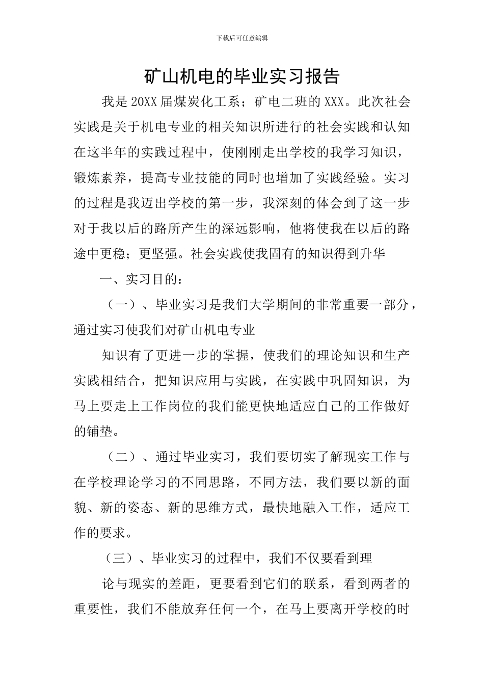 矿山机电的毕业实习报告_第1页