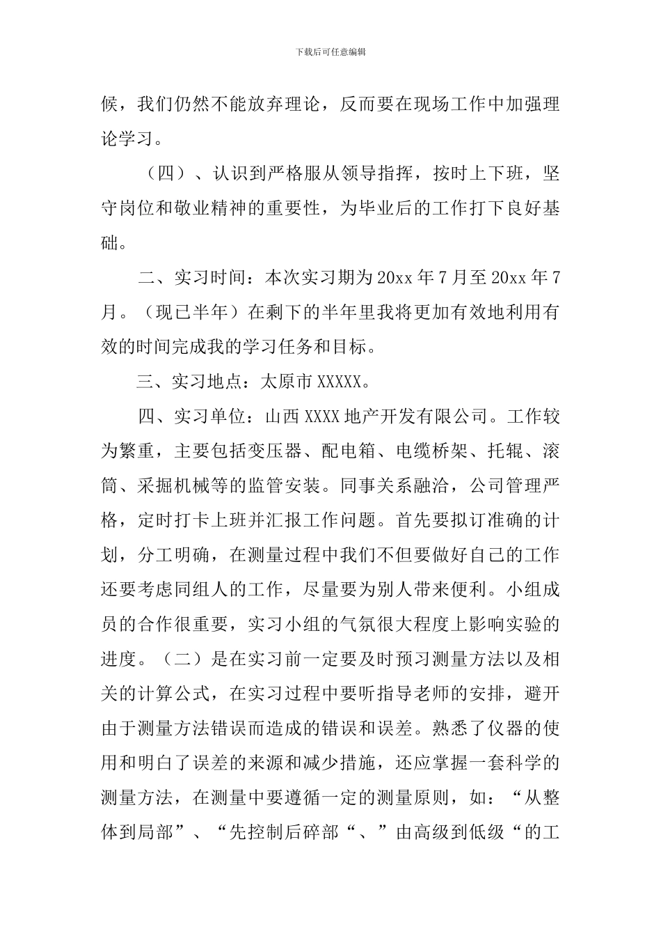 矿山机电的毕业实习报告_第2页