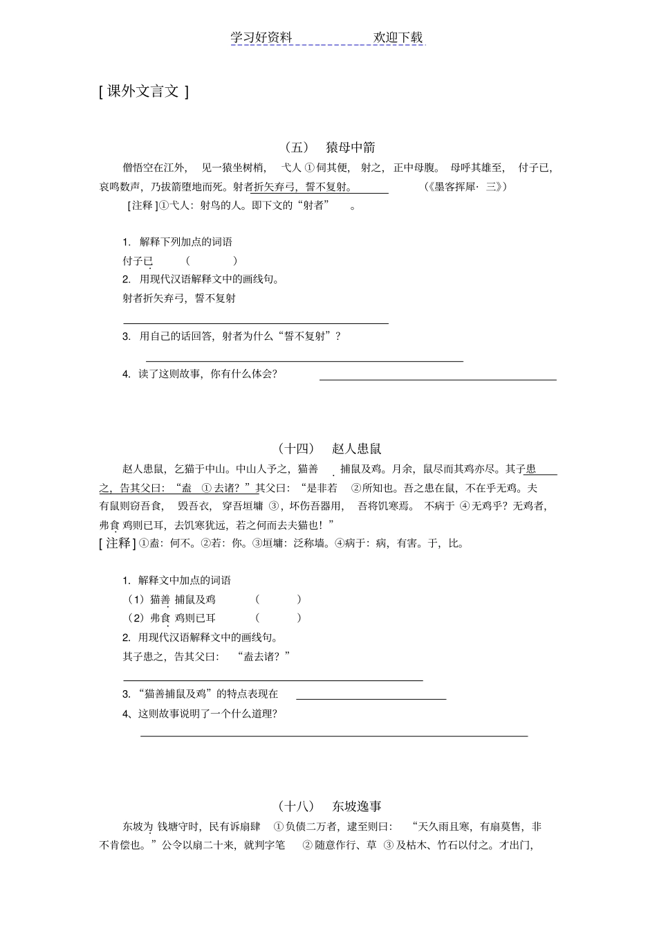 上海六年级课外文言文训练整理_第1页