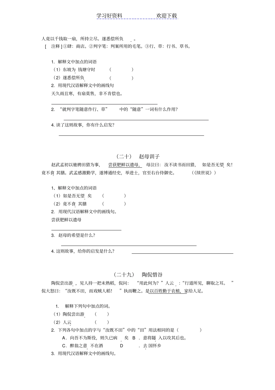 上海六年级课外文言文训练整理_第2页