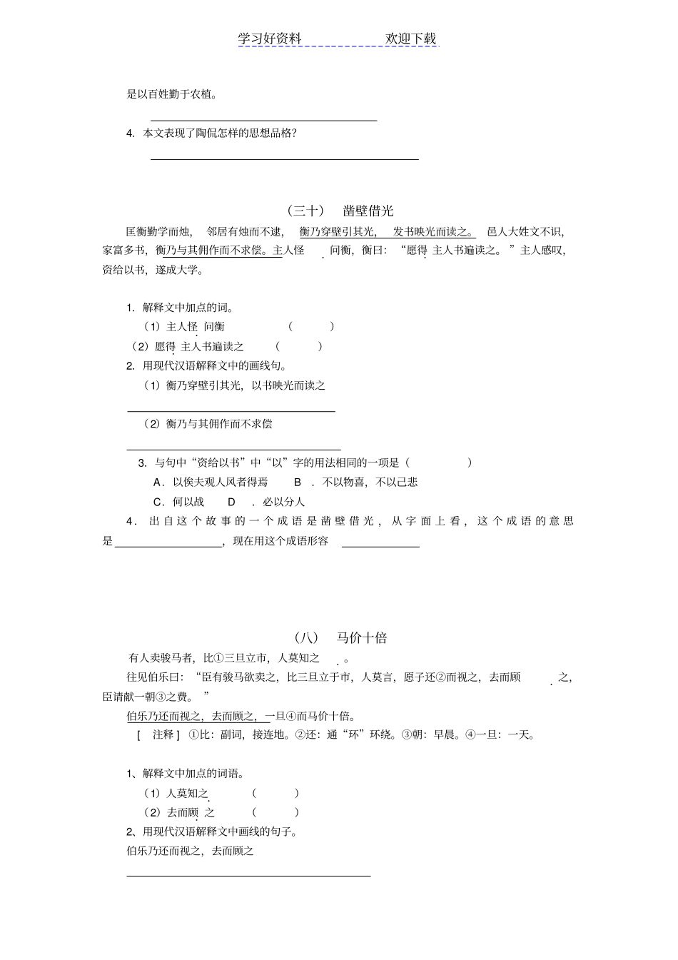 上海六年级课外文言文训练整理_第3页