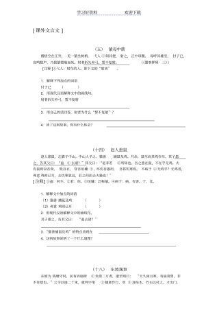 上海六年级课外文言文训练整理