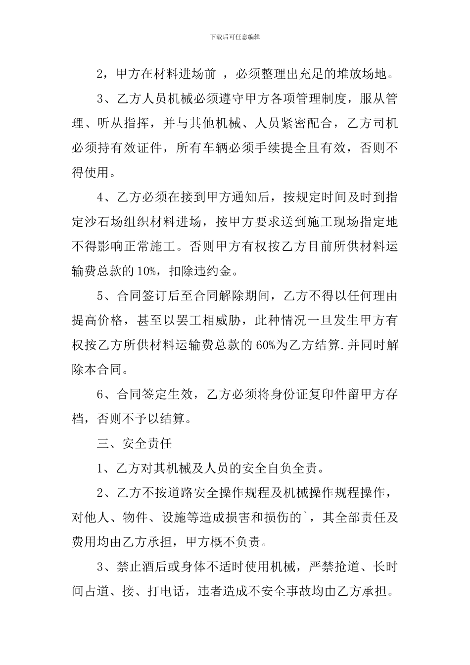 砂石运输合同通用版范本_第2页