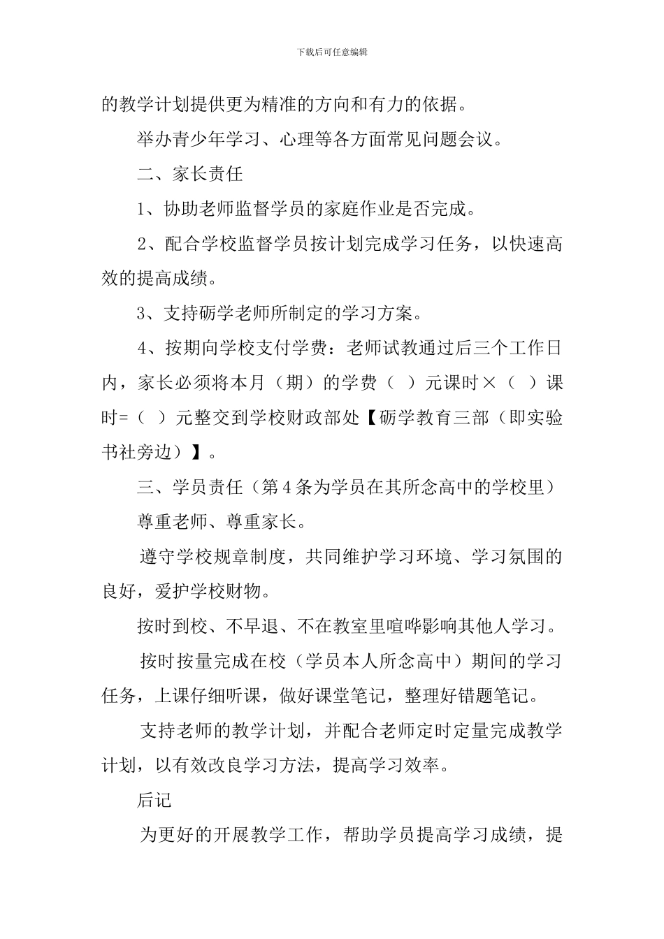 砺学教育与家长协议书范文_第2页